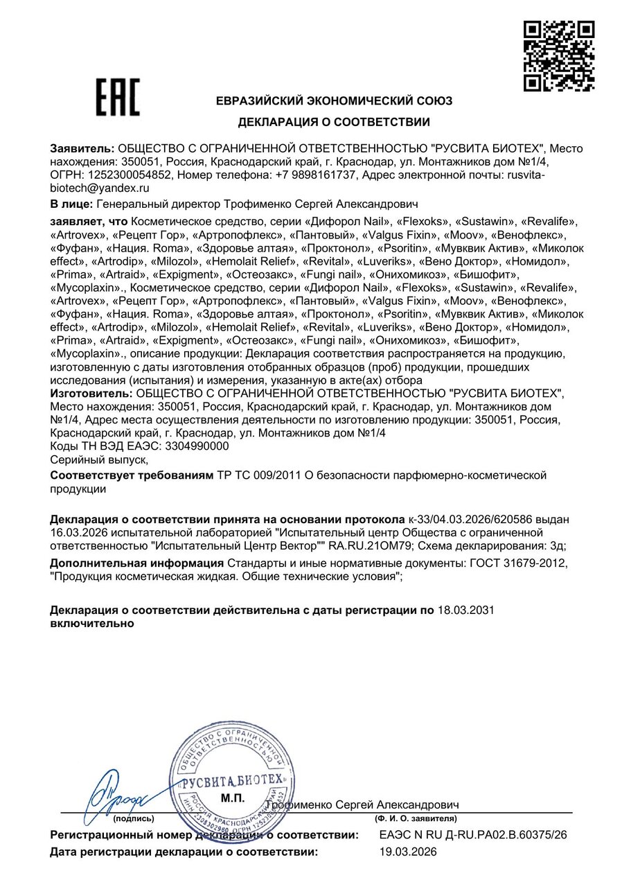 Сертификат соответствия ЕАЭС Бархатное тело